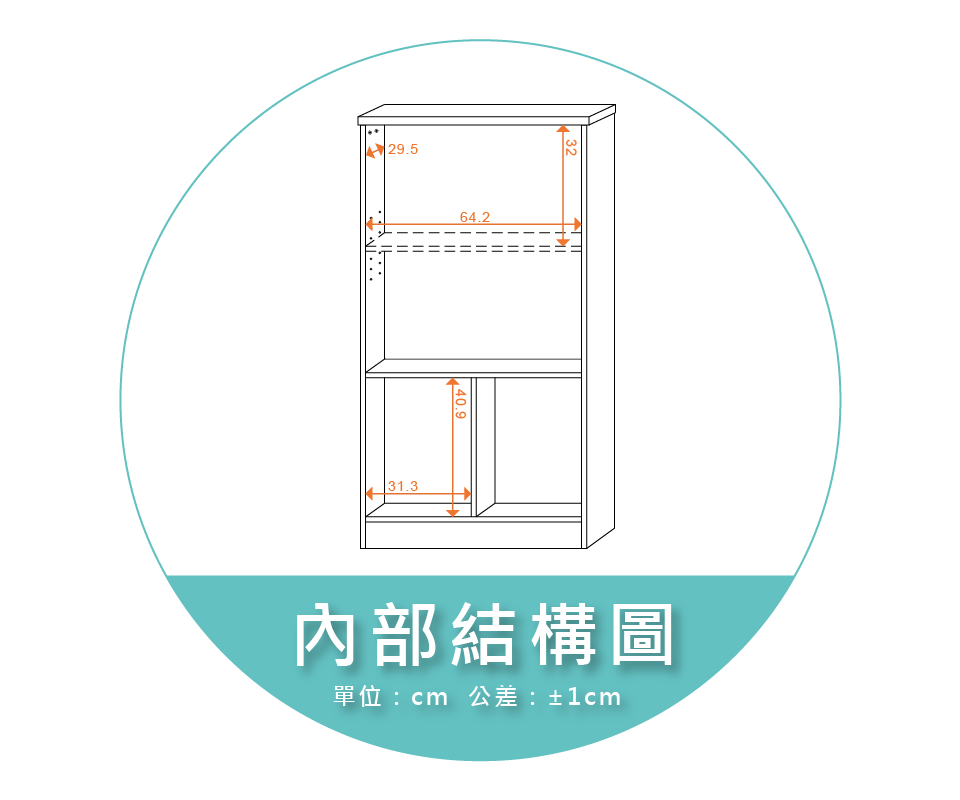 【金階塑鋼】NB621A KD 開門書櫃 內部結構圖